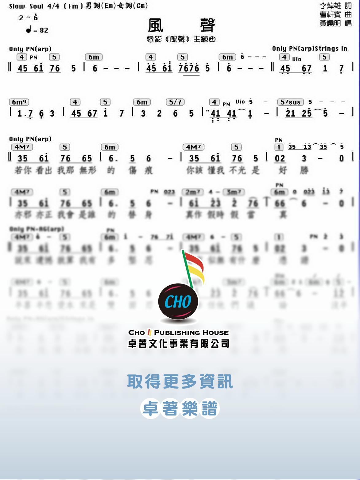 風聲